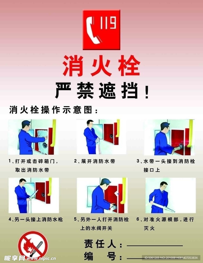 消火栓
