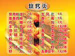 菜单烧烤类价目表
