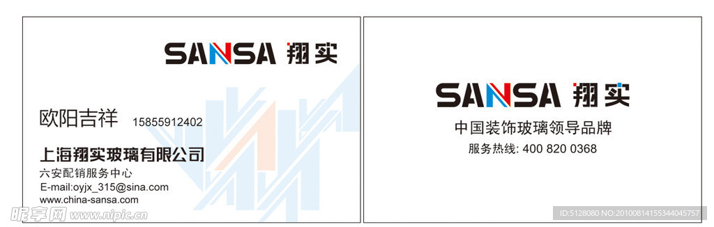 翔实玻璃名片