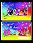 卡片 名片模板 KTV 免费PSD