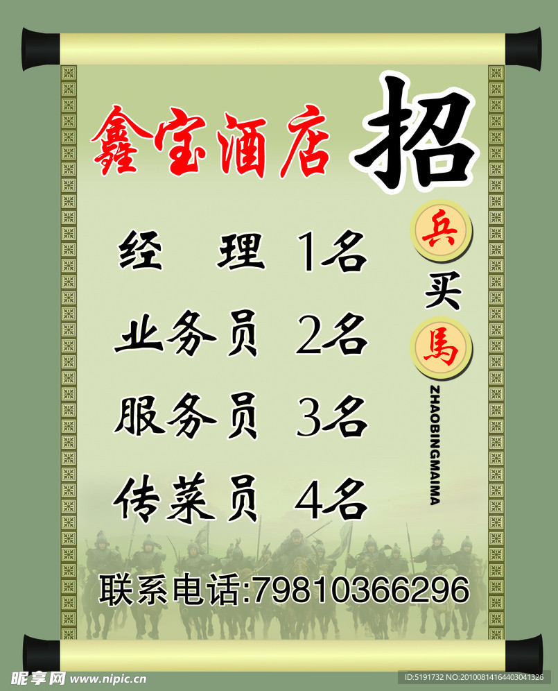 招聘