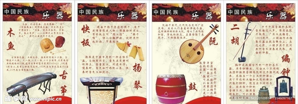 中国传统乐器