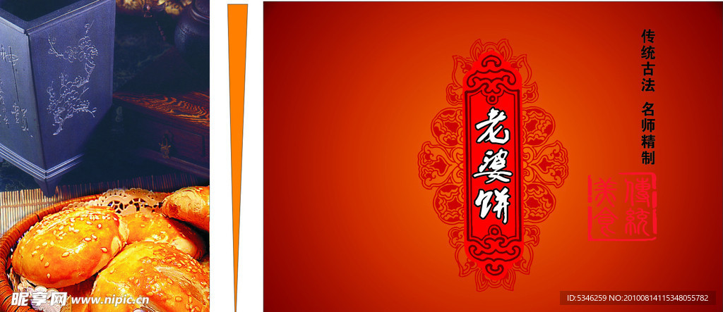 老婆饼