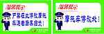 停车场温馨提示牌