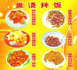 盖浇拌饭