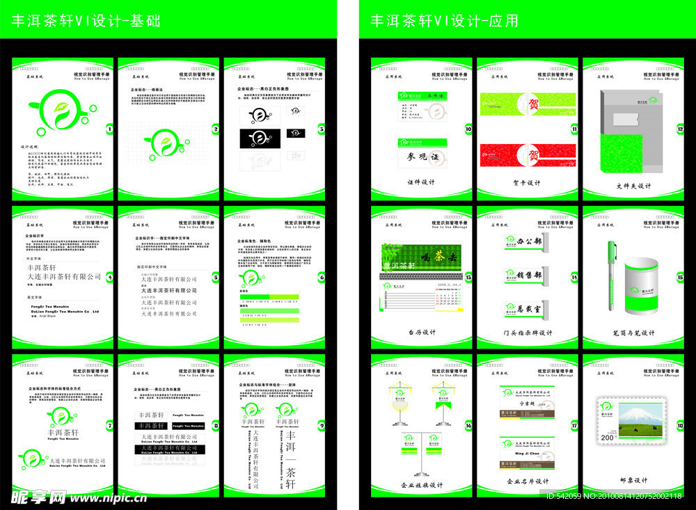 茶设计的VI系统