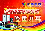 家电吊旗
