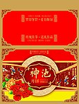 月饼包装