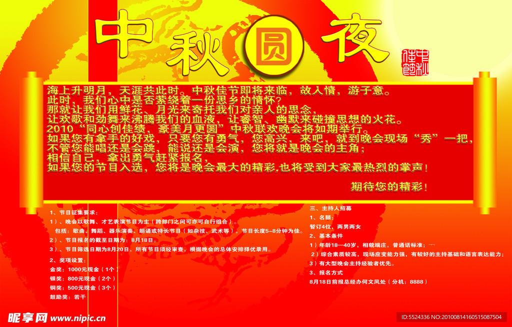 中秋圆夜