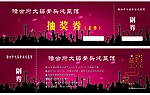 大梁骨头抽奖券
