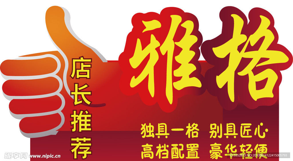 雅格