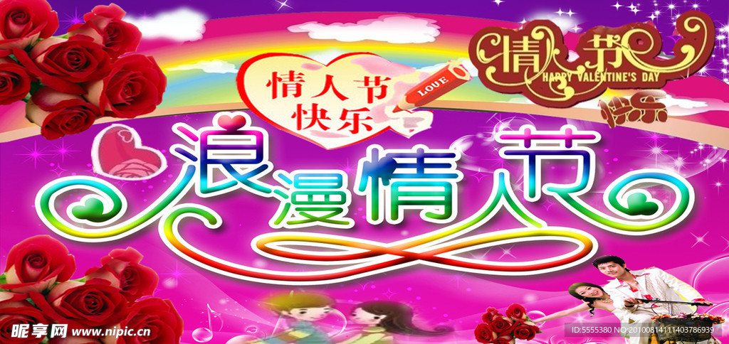 浪漫情人节