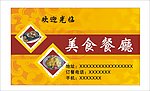 餐饮名片
