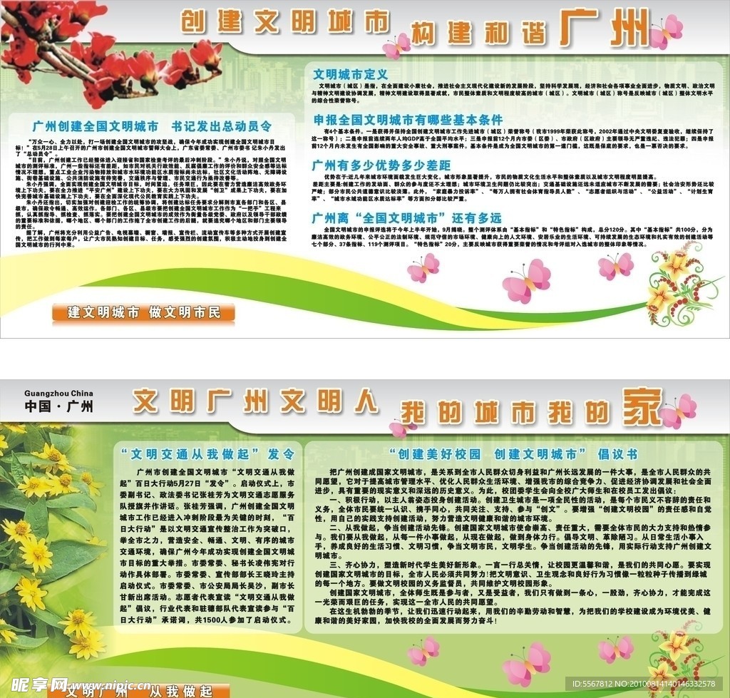 文明城市