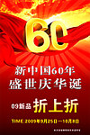 60周年