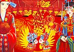 结婚喜庆