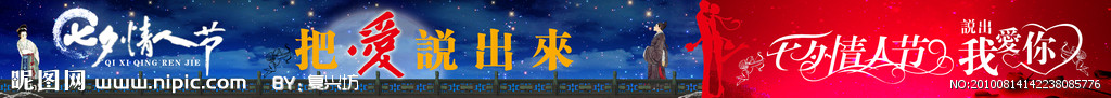 鹊桥相会 七夕情人节