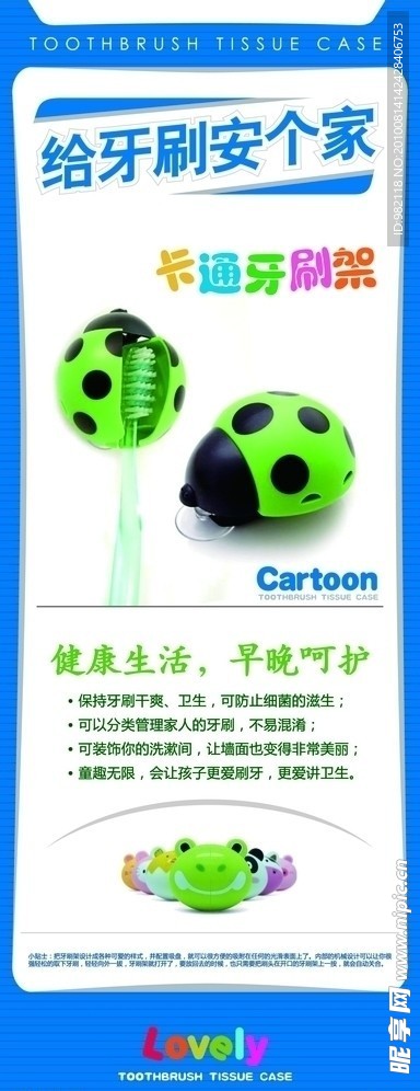 卡通牙刷X展架