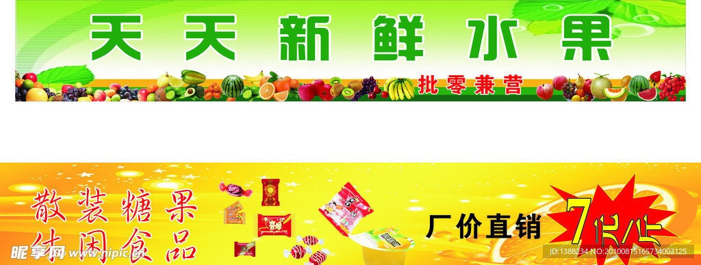 水果广告