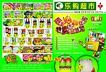 超市促销 DM宣传单