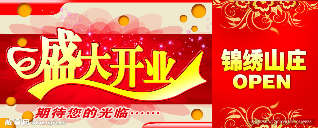 超市 开业 吊牌 花纹 红色 喜庆