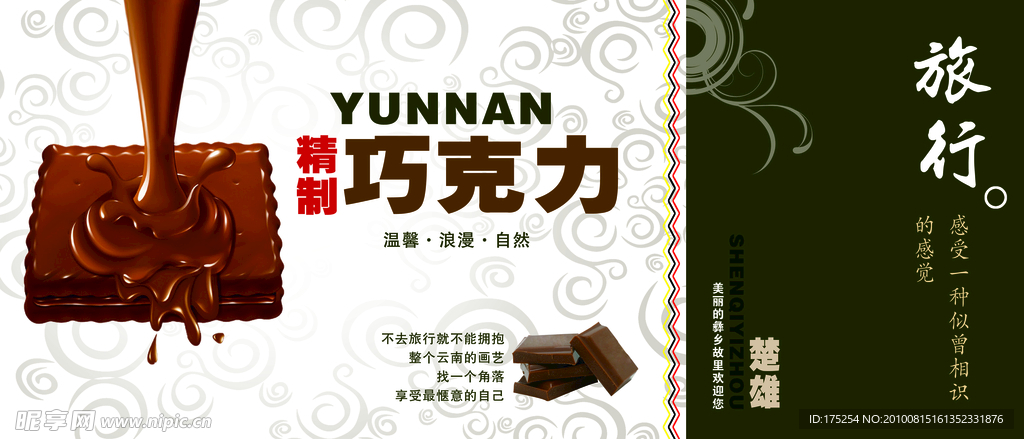 巧克力吊牌