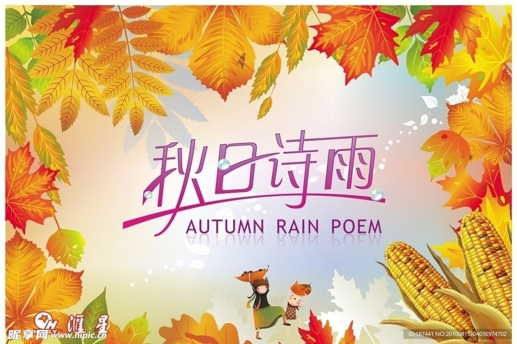 秋天吊旗