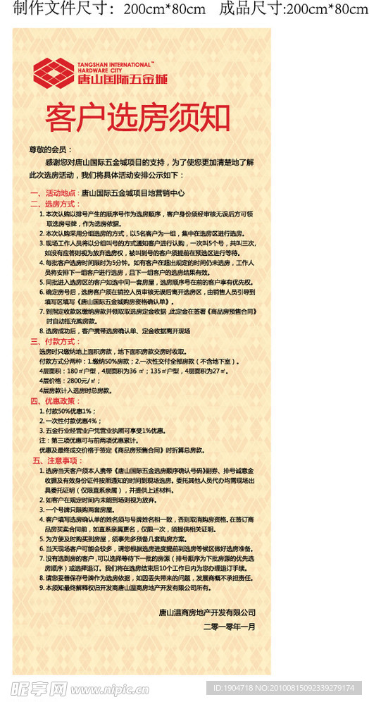唐山国际五金城易拉宝