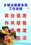 乡镇法律服务所工作准则