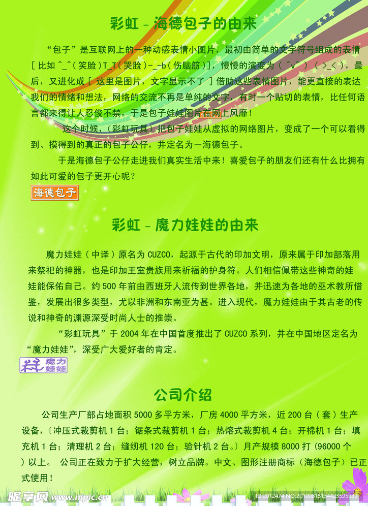 德包子 魔力娃娃宣传页