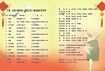 演出节目单