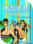 新款夏装