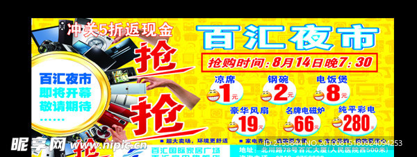 百汇夜市