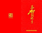 贺卡封面