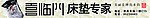 喜临门床垫