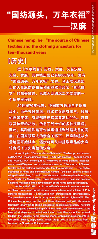 汉麻的历史