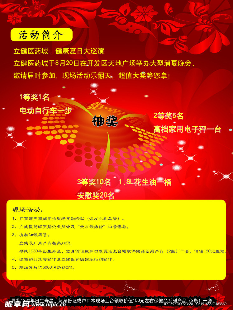 活动
