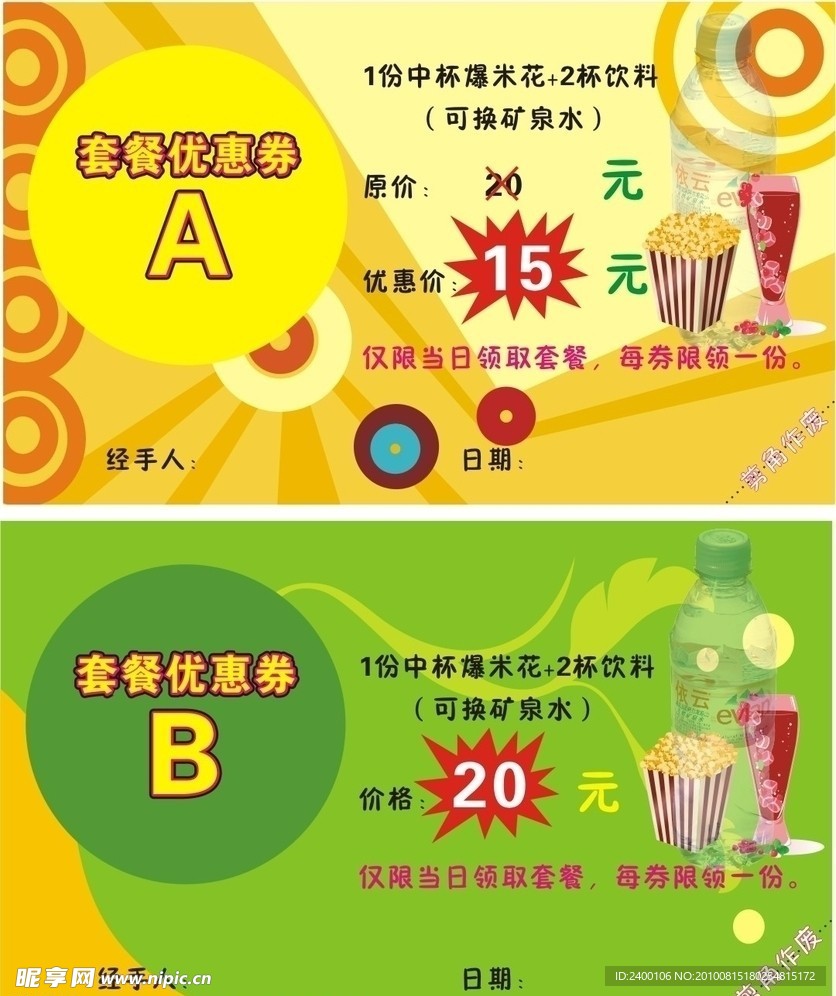 优惠套餐卡