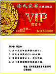 徐氏VIP卡