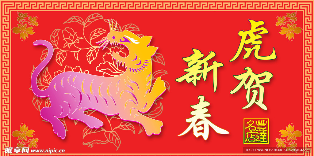新年