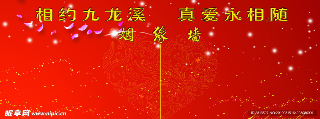 姻缘墙