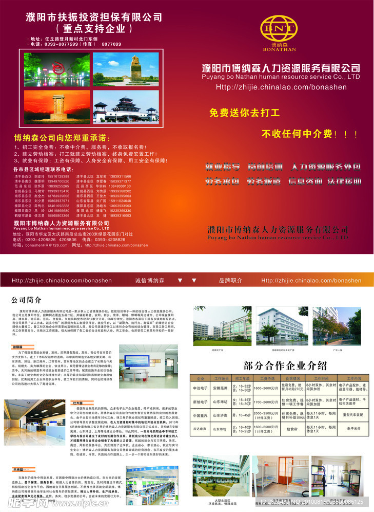 博纳森人力资源公司职介