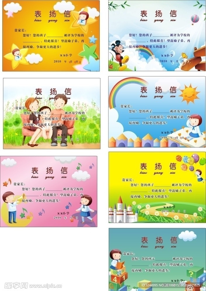 表扬信