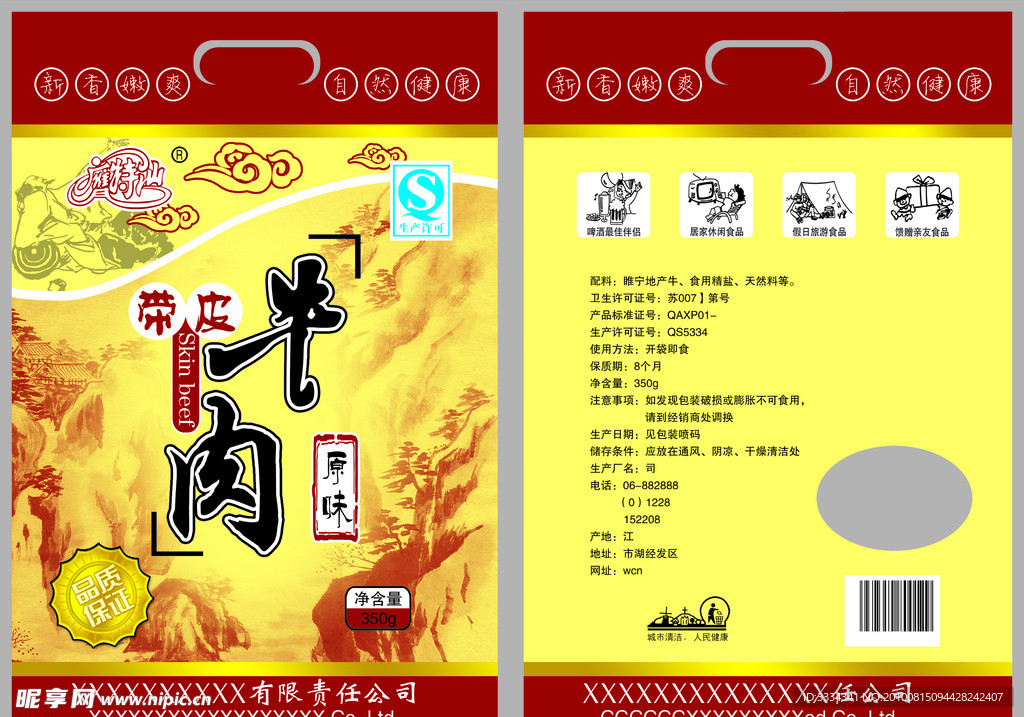 食品包装袋
