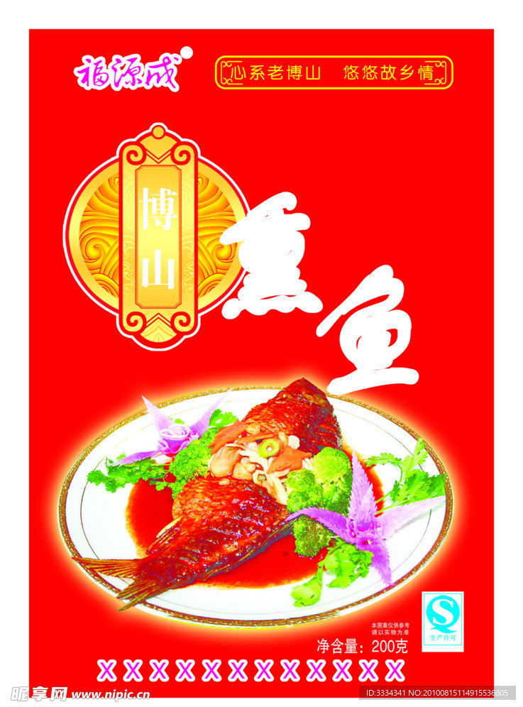 熏鱼包装袋