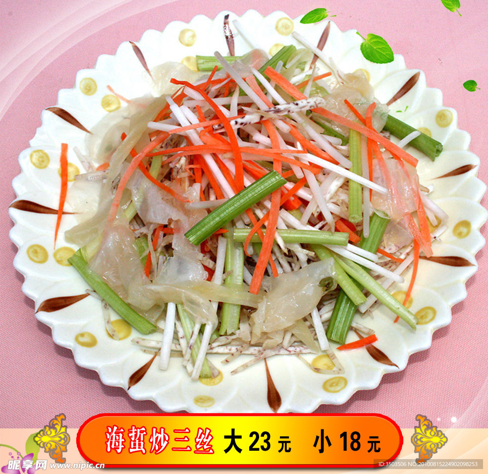 炒三丝
