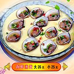 海蚌蒸蛋