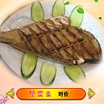 香煎鱼