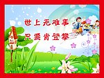 校园教育标语
