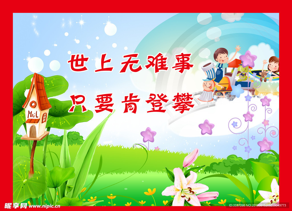 校园教育标语